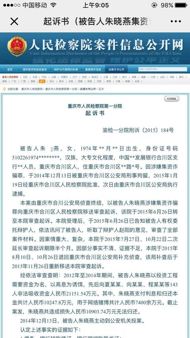 银行员工通过直销私自购买基金