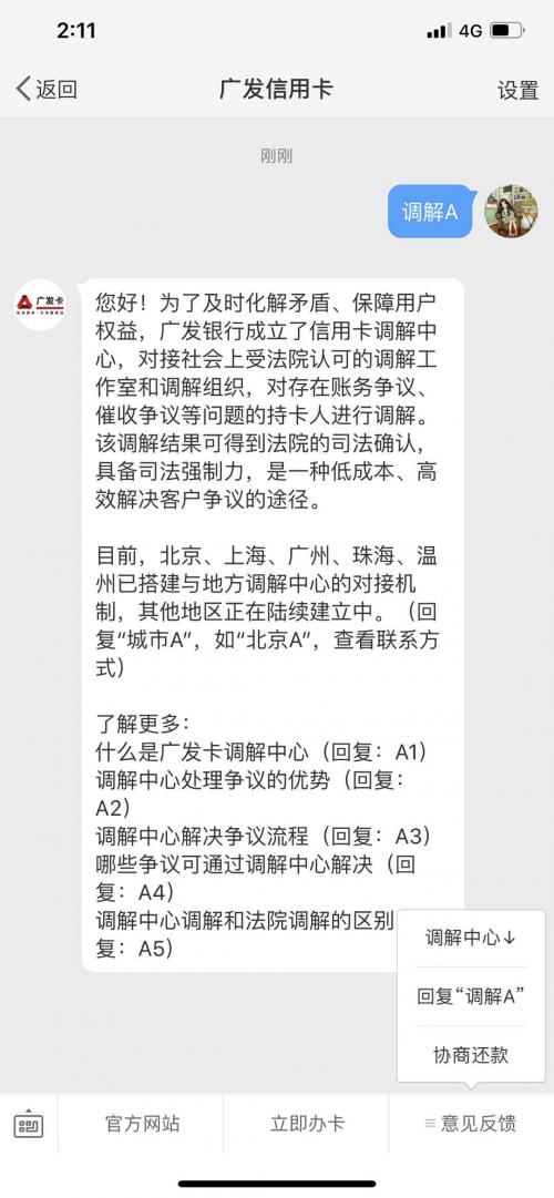 广发信用卡成立调解中心 对接第三方机构解决用户争议