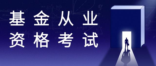 银行机构如何成为基金协会会员(原来机构申请注册基金从业资格条件是这些)