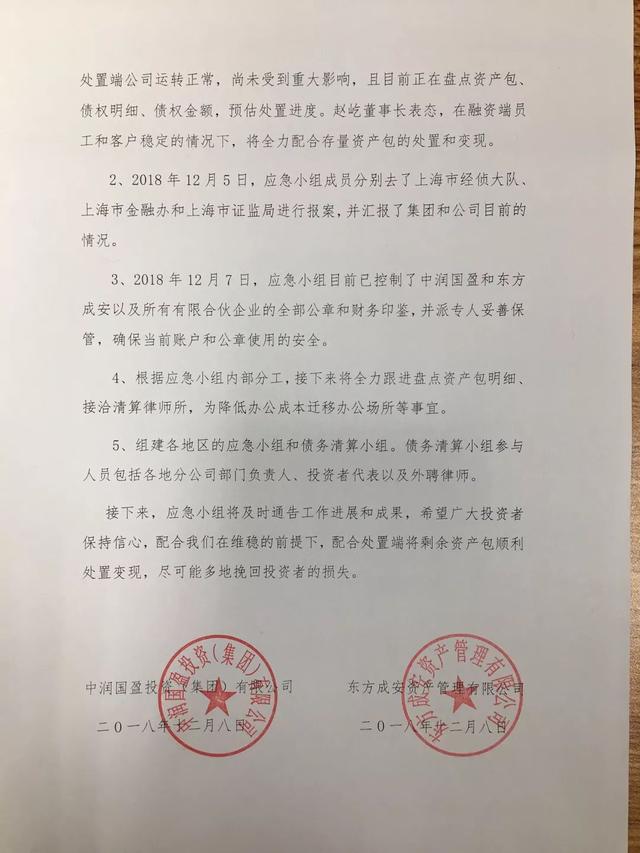 东方成安银行资产私募基金六号