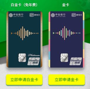 中信银行爱奇艺联名信用卡