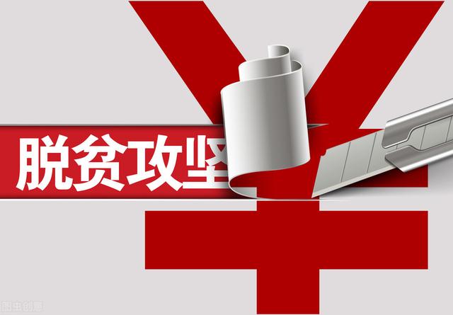 政府将扶贫基金放到银行理财