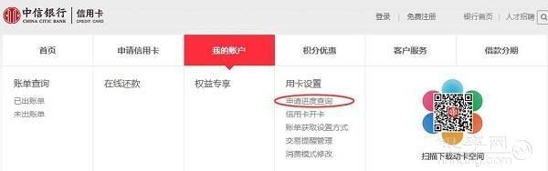中信银行信用卡申请进度查询攻略（最新）