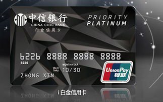 中信银行i白金卡