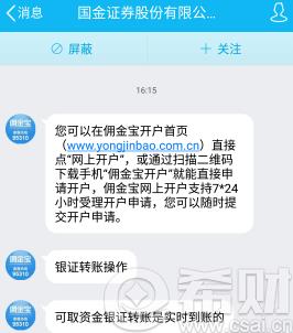 佣金宝开户手续费 佣金宝开户流程