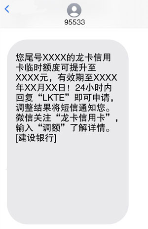 建设银行信用卡提额秘籍大揭秘，警惕虚假短信广告