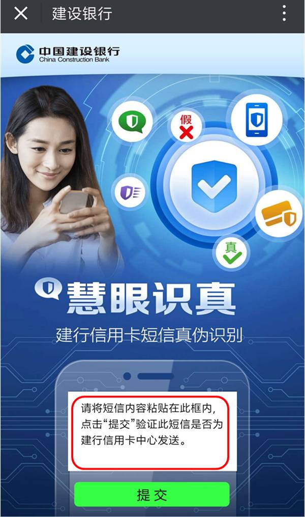 建设银行信用卡短信通知是真的假的？ 来这里一键甄别
