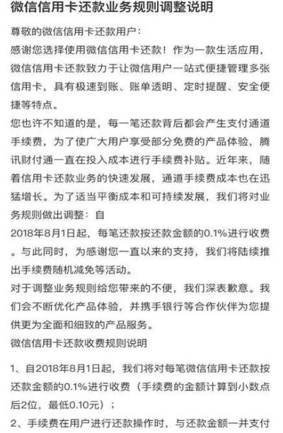 微信宣布：将对信用卡还款按还款金额进行收费，手续费将一并收取