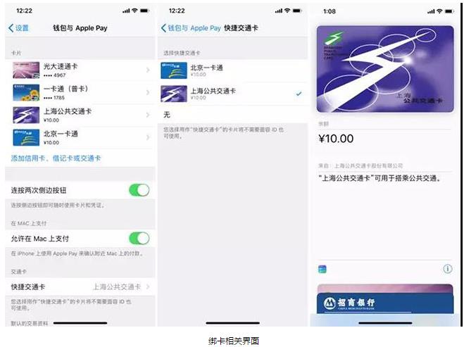 终于来了！Apple Pay快捷交通卡首先支持北京上海