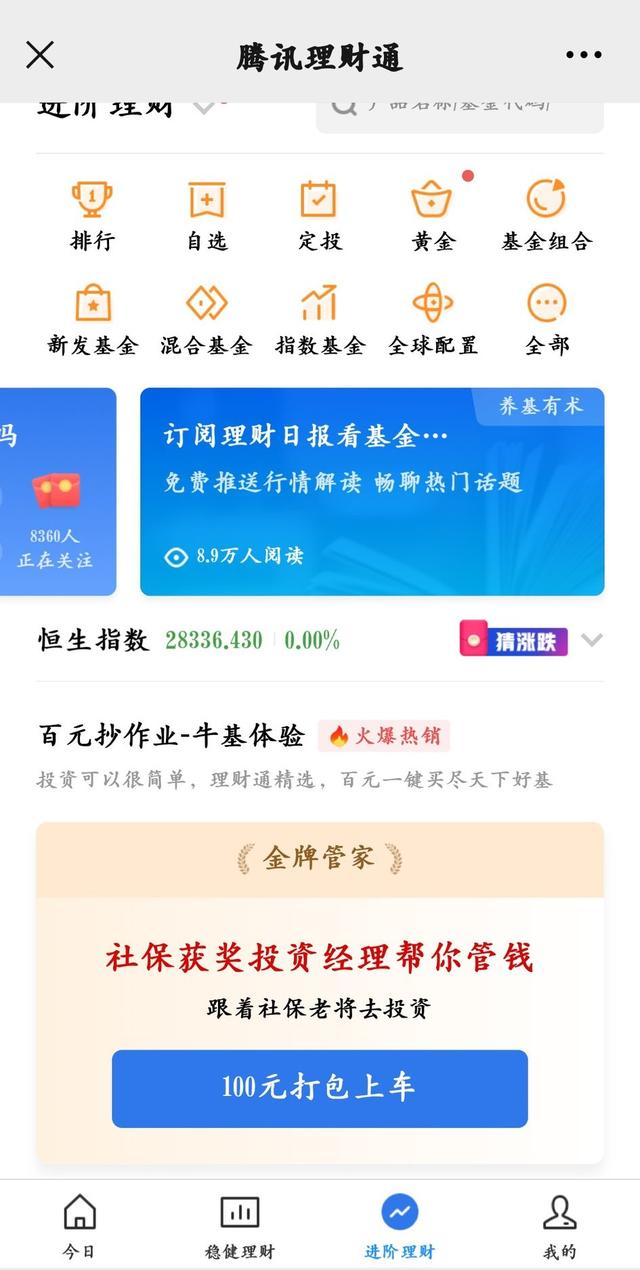 支付宝里面的银行基金安全吗