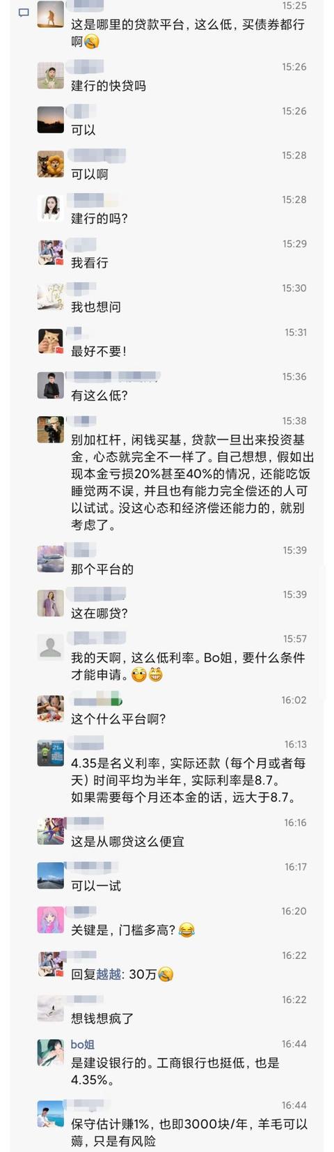 银行贷款可以用来做基金