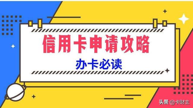 招商信用卡申请攻略