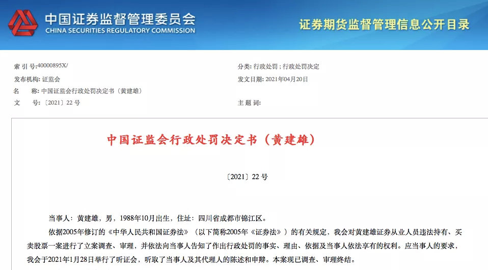 偷偷抄客户“作业” 券商员工两年狂赚308万元 最终被证监会罚没1208万元