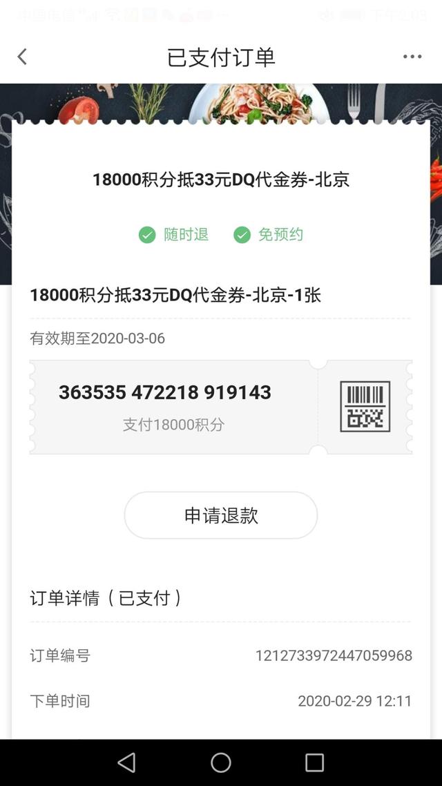 广发银行信用卡积分兑换礼品流程