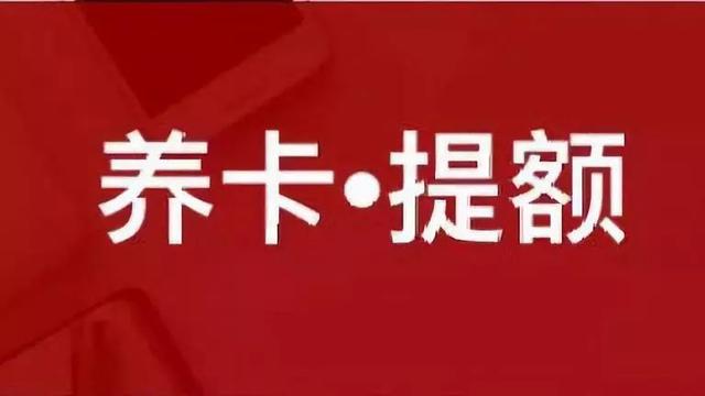 只要4个技巧，招商银行信用卡提额很简单