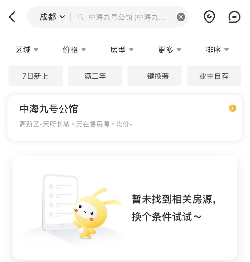 中海九号公馆在售二手房源为零。来源：我爱我家APP