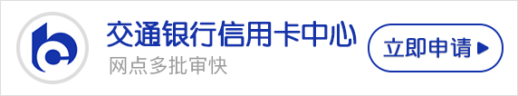 交通银行b站信用卡年费多少