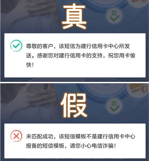 建设银行信用卡短信通知是真的假的？ 来这里一键甄别