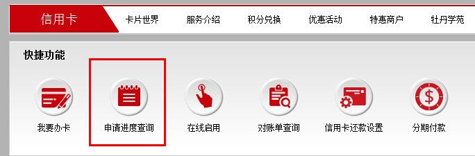 网上查询工商银行信用卡申请进度