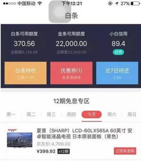 怎样才能开通蚂蚁借呗、京东金条？