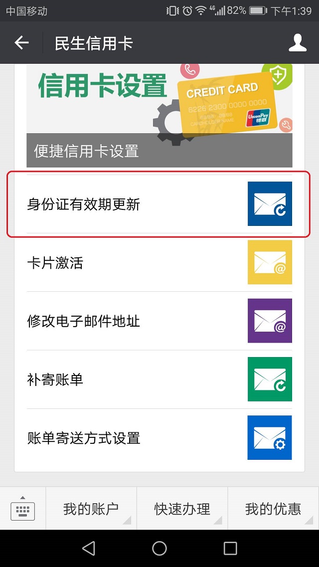 民生银行信用卡更新身份证有效期 再也不用去网点啦！