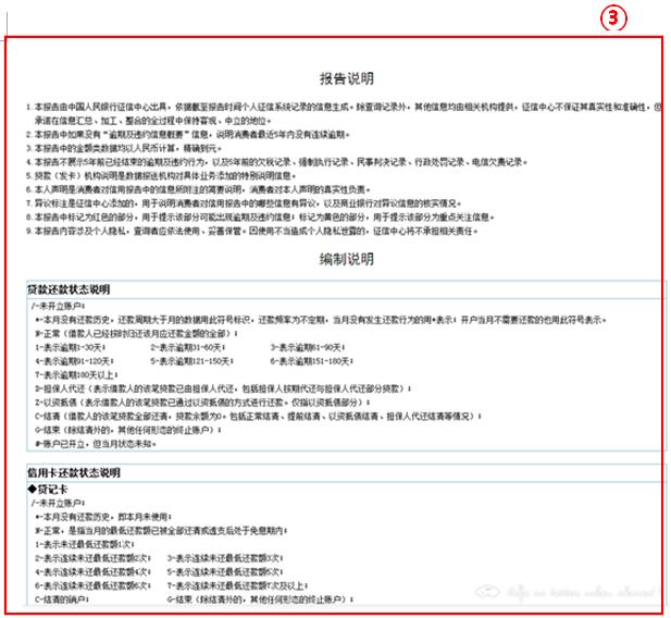 辟谣：黑名单、白户、黑户都不会出现在征信报告上