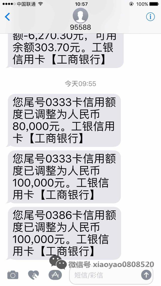 三个月时间，我是如何将信用卡从3万提额到10万