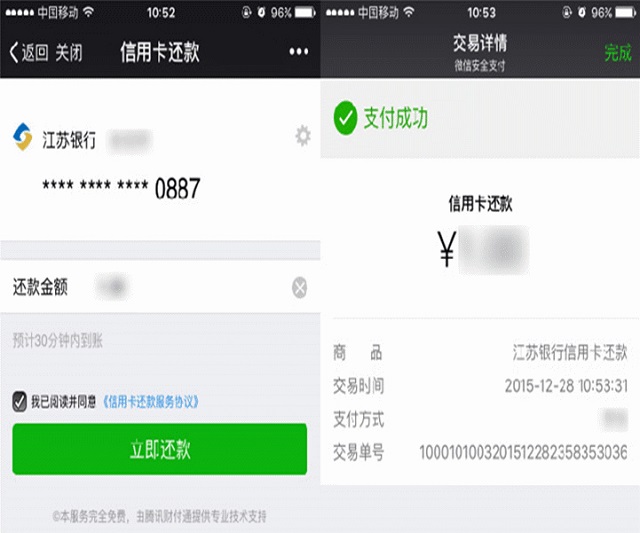 江苏银行信用卡微信还款操作方法
