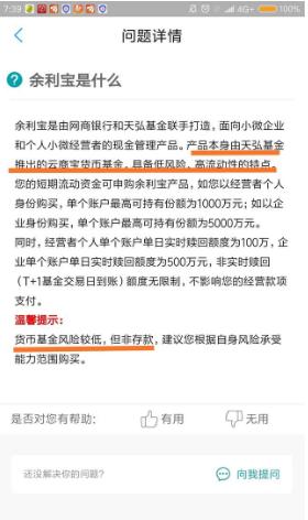 网商银行余利宝货币基金