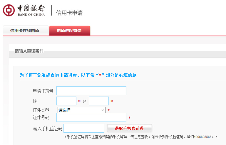 中国银行信用卡中心申请进度查询入口