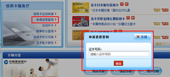 网上查询建设银行信用卡申请进度