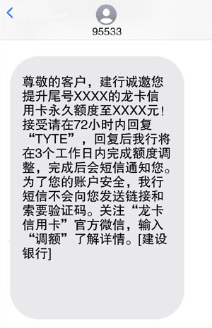 建设银行信用卡提额秘籍大揭秘，警惕虚假短信广告