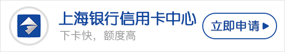 如何查询上海银行信用卡的账单 上海银行信用卡账单的查询方法