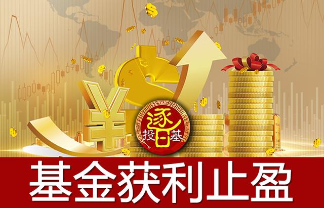 银行买的基金赎回以后