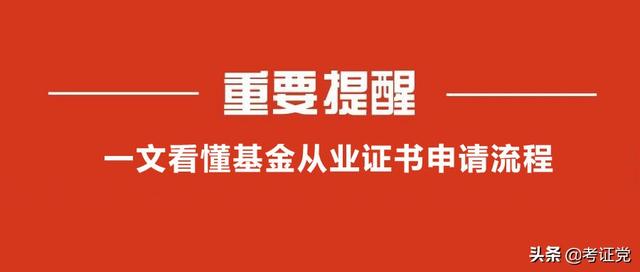 证券银行基金从业资格证书申请