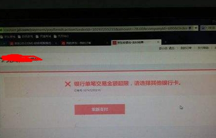 pos机刷卡显示金额超限是什么意思