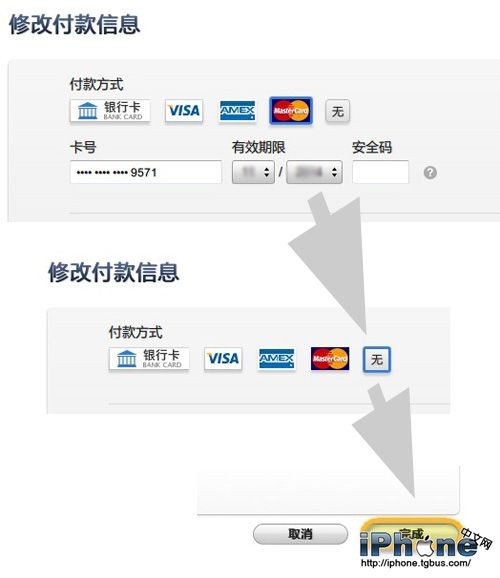 Apple ID怎么取消绑定信用卡？解除教程