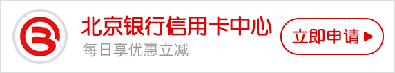 北京银行信用卡积分有效期是多久 如何查询北京银行信用卡的积分