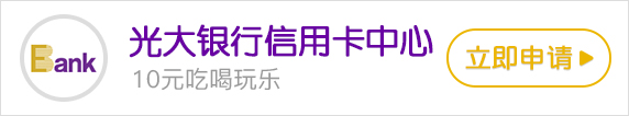 光大面签被拒的都看过来，搞清光大套路下卡5万无压力