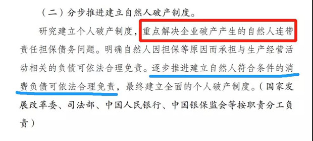 个人破产制度真的要来了，失信人的重大利好？