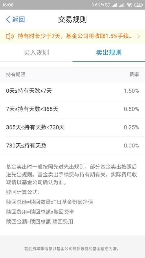 银行基金的利息怎么算法