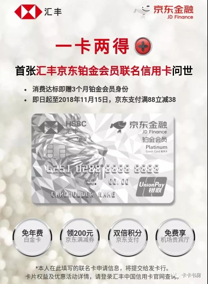 京东又出新卡，还送3个月的铂金会员！