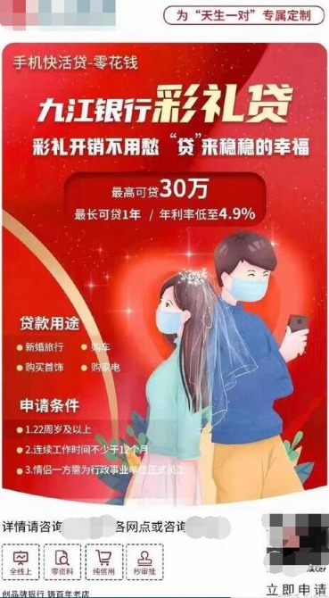 彩礼也能贷款？江西这家银行“彩礼贷”刷屏了 最高贷30万、利率低至4.9%？