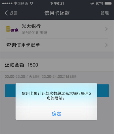 使用支付宝还信用卡额度和次数限制20家银行大