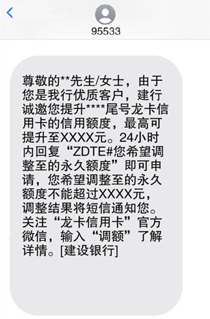 建设银行信用卡提额秘籍大揭秘，警惕虚假短信广告