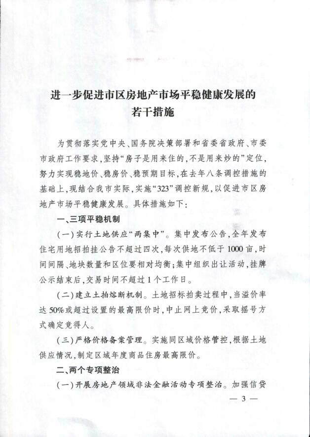 徐州出台楼市新政：建立土拍熔断机制 