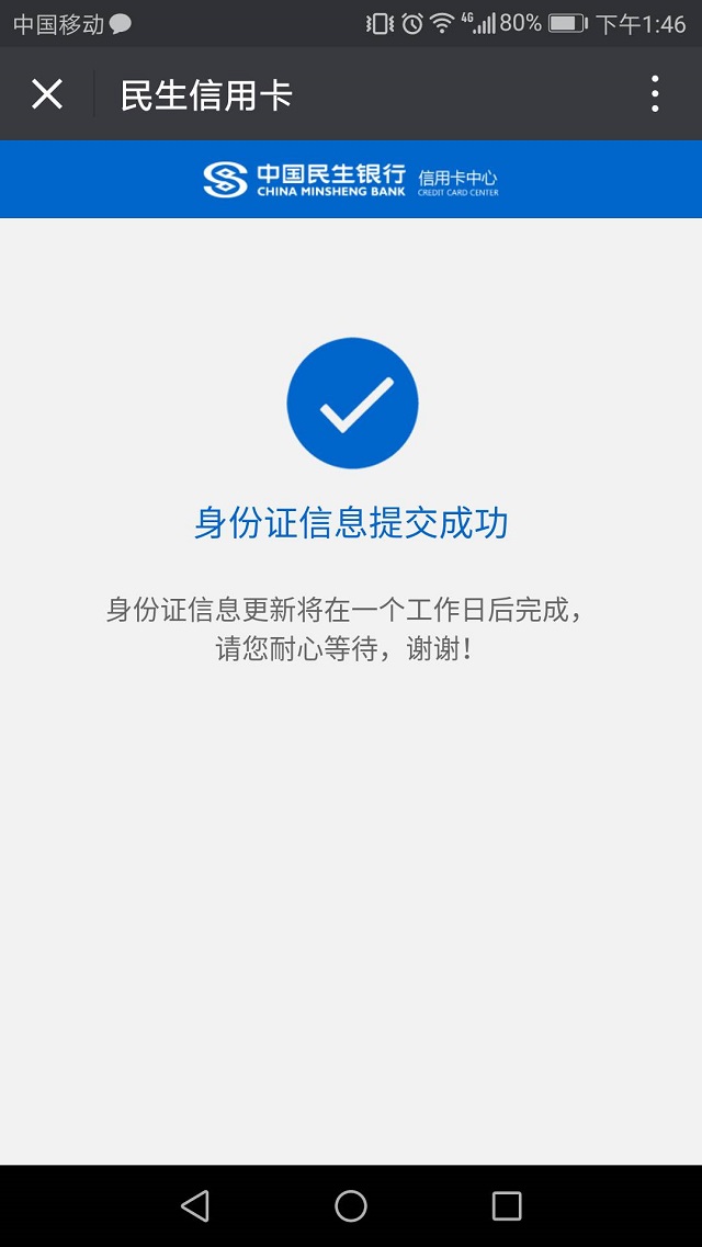 民生银行信用卡更新身份证有效期 再也不用去网点啦！