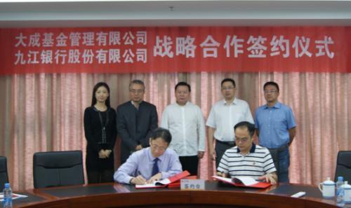平安银行与大成基金签署战略合作协议(九江银行与大成基金签署战略合作协议)