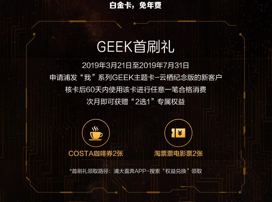 我系列GEEK 主题卡首刷礼