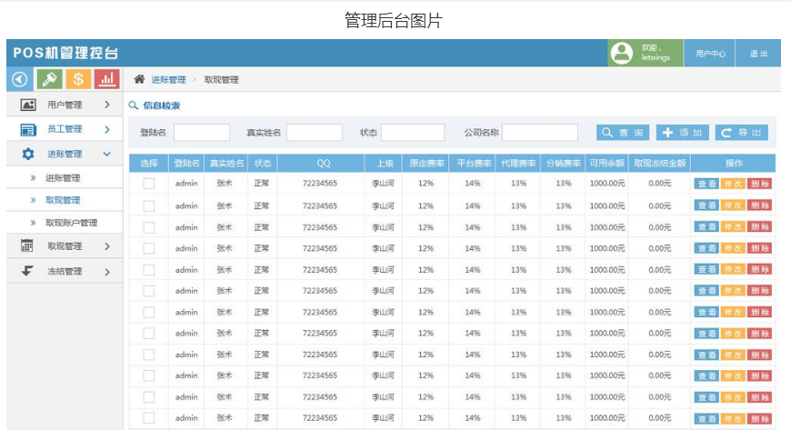 POS机登陆管理后台